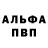Alfa_PVP мука Montel Thompson